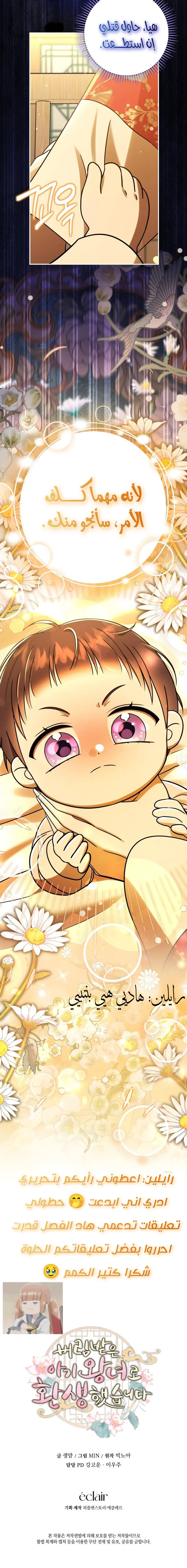 Read I Was Reincarnated as an Abandoned Baby Princess AR Manga Online