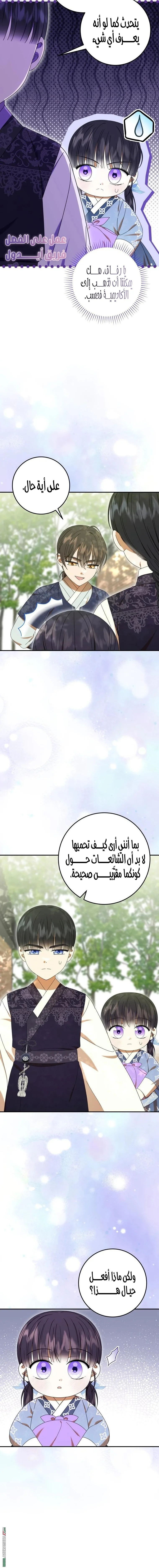 Read I Was Reincarnated as an Abandoned Baby Princess AR Manga Online