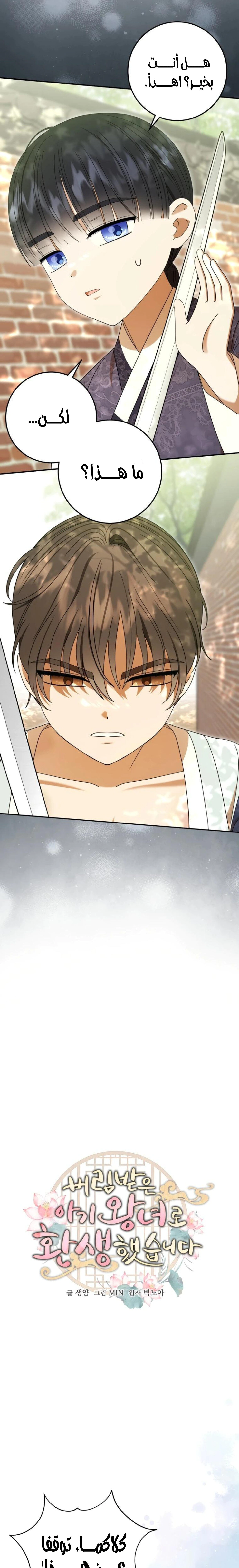 Read I Was Reincarnated as an Abandoned Baby Princess AR Manga Online