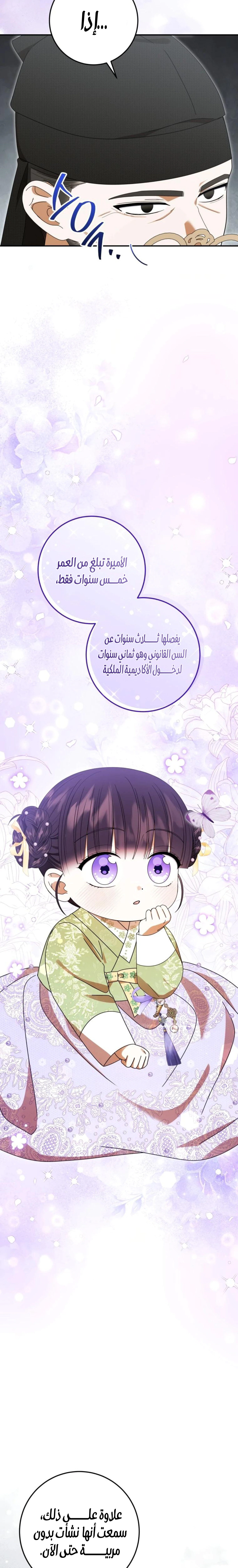 Read I Was Reincarnated as an Abandoned Baby Princess AR Manga Online