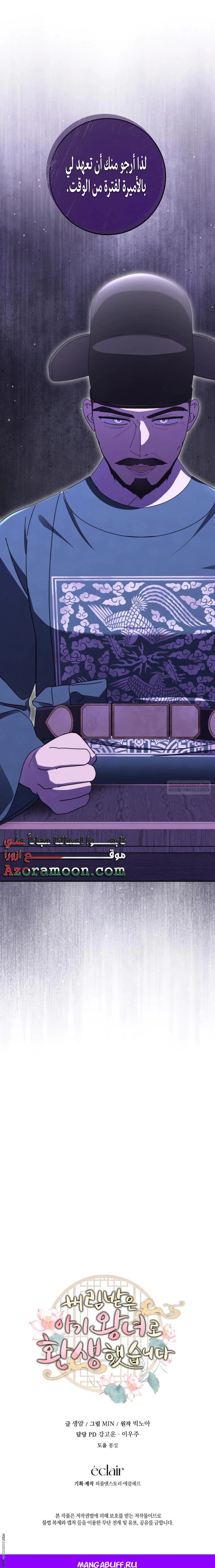 Read I Was Reincarnated as an Abandoned Baby Princess AR Manga Online