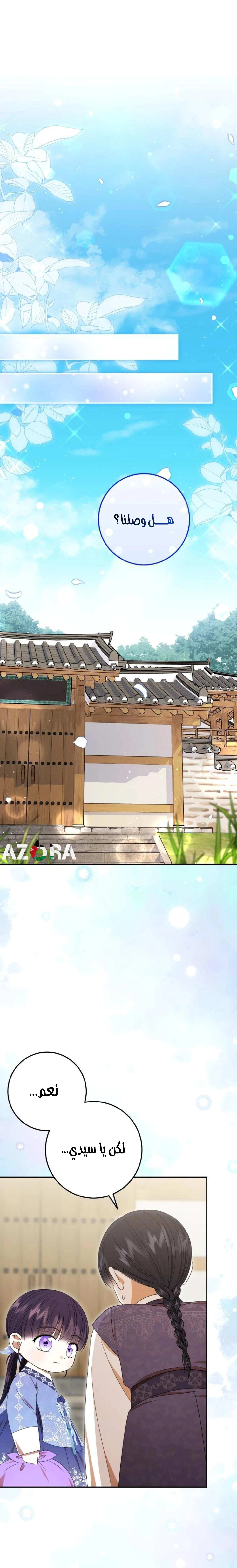 Read I Was Reincarnated as an Abandoned Baby Princess AR Manga Online