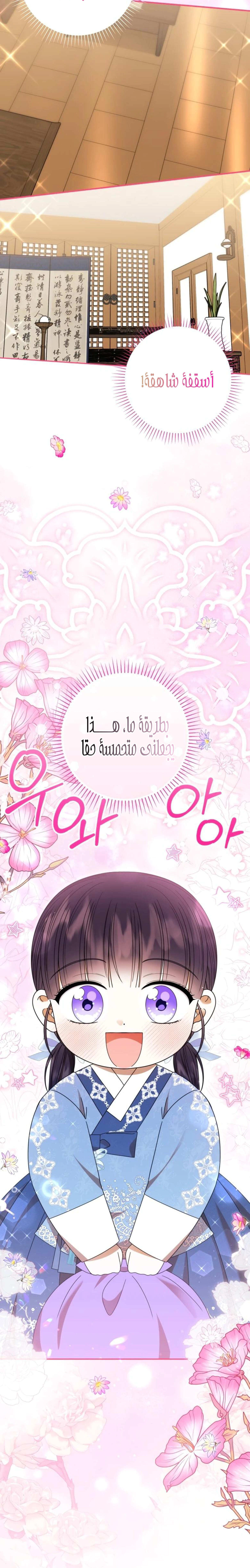 Read I Was Reincarnated as an Abandoned Baby Princess AR Manga Online