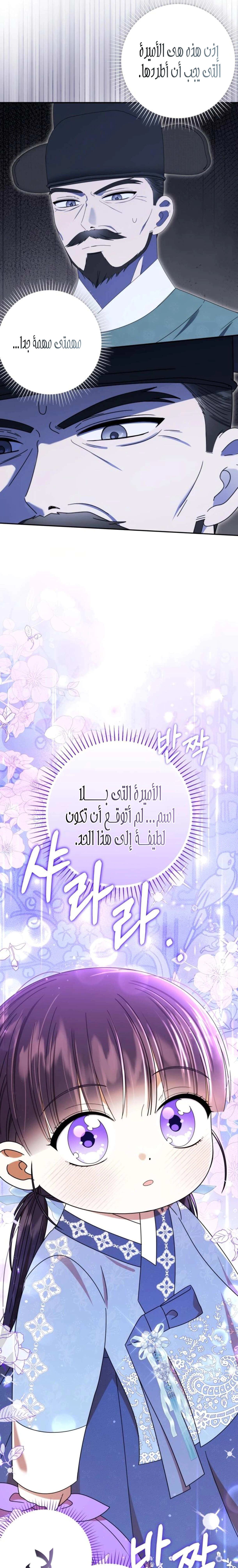 Read I Was Reincarnated as an Abandoned Baby Princess AR Manga Online