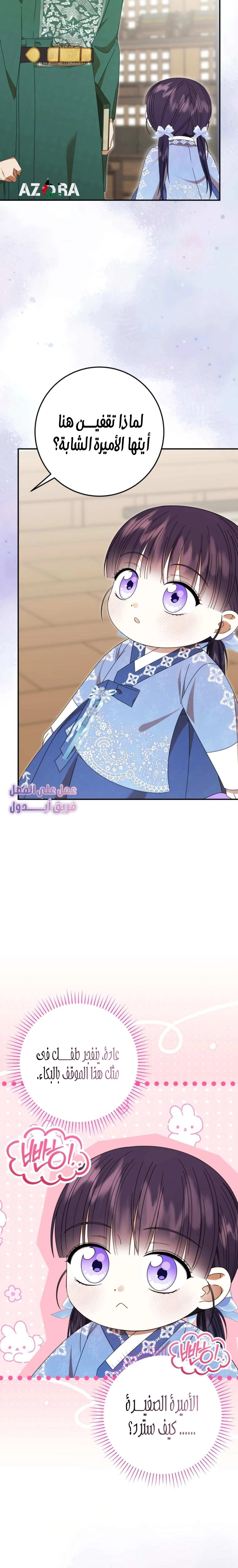 Read I Was Reincarnated as an Abandoned Baby Princess AR Manga Online