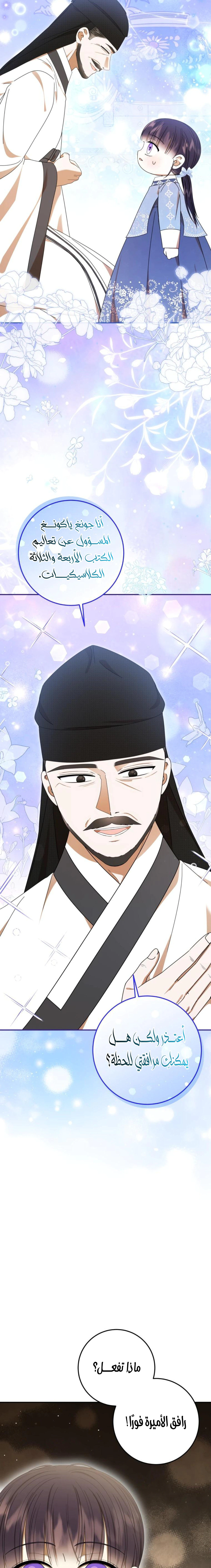 Read I Was Reincarnated as an Abandoned Baby Princess AR Manga Online