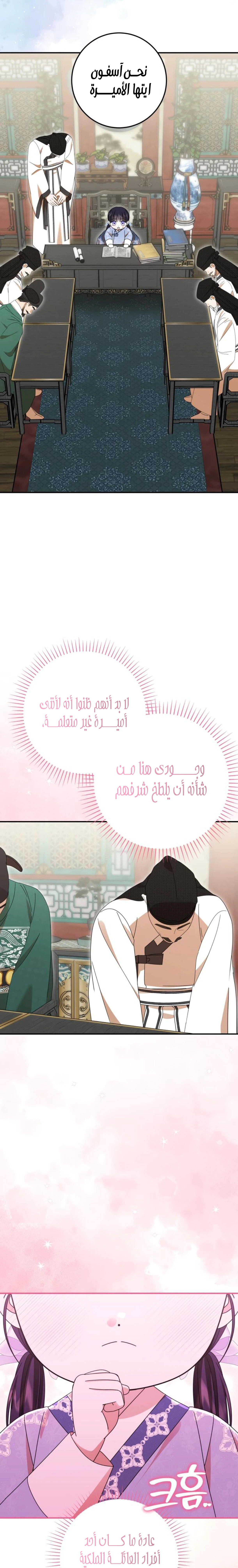 Read I Was Reincarnated as an Abandoned Baby Princess AR Manga Online