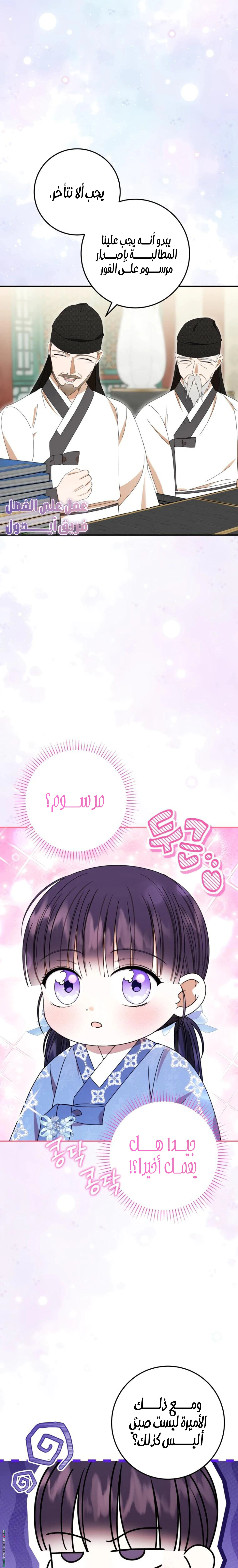 Read I Was Reincarnated as an Abandoned Baby Princess AR Manga Online