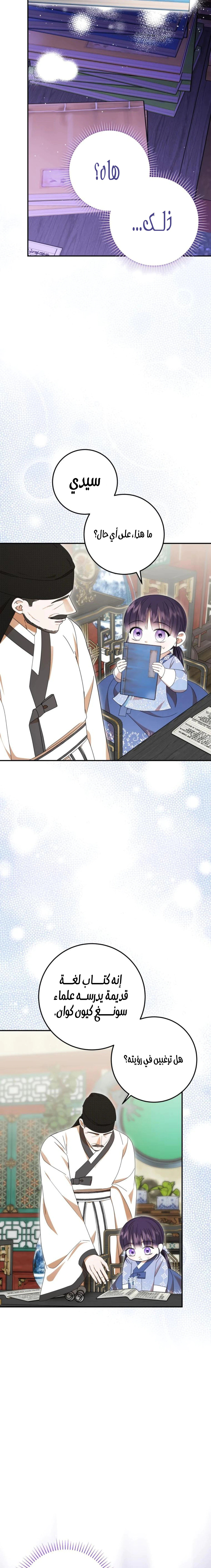 Read I Was Reincarnated as an Abandoned Baby Princess AR Manga Online