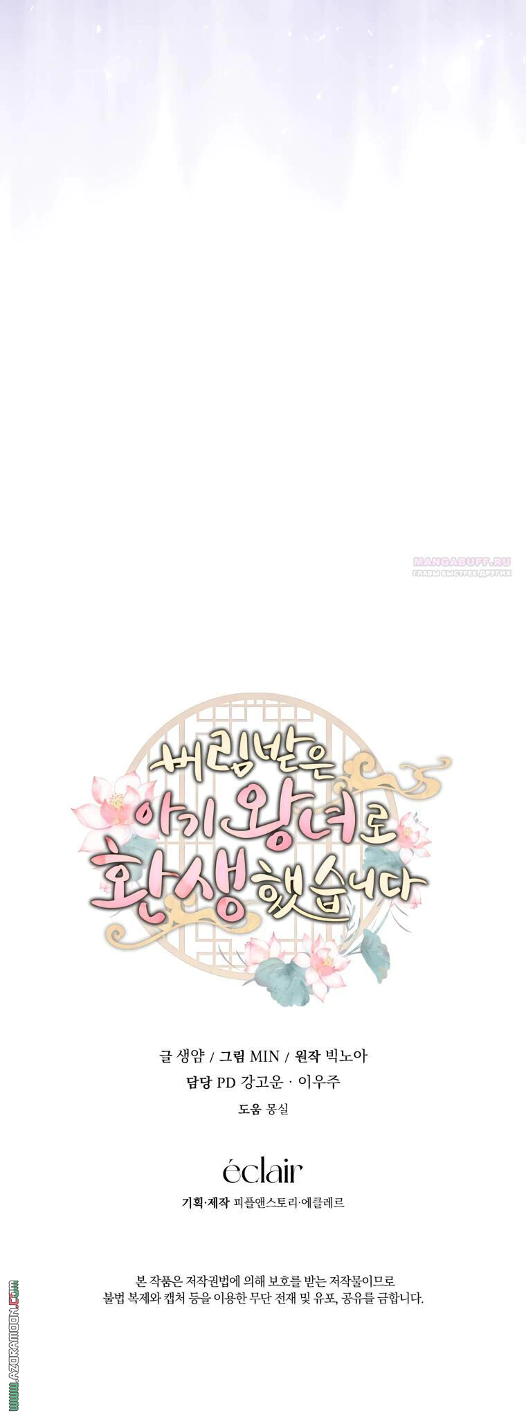 Read I Was Reincarnated as an Abandoned Baby Princess AR Manga Online