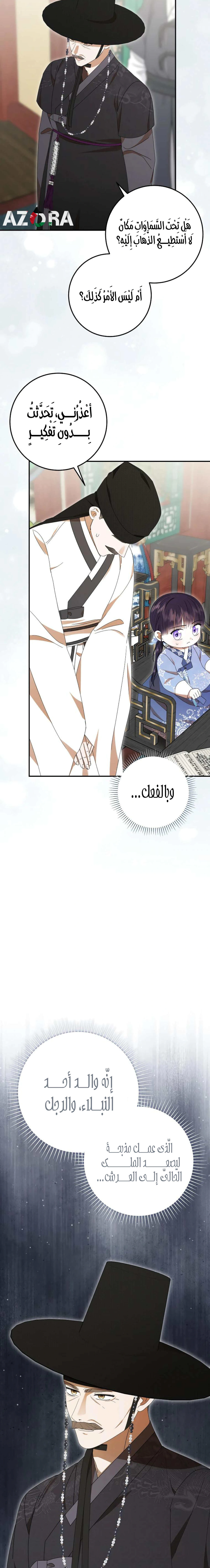 Read I Was Reincarnated as an Abandoned Baby Princess AR Manga Online