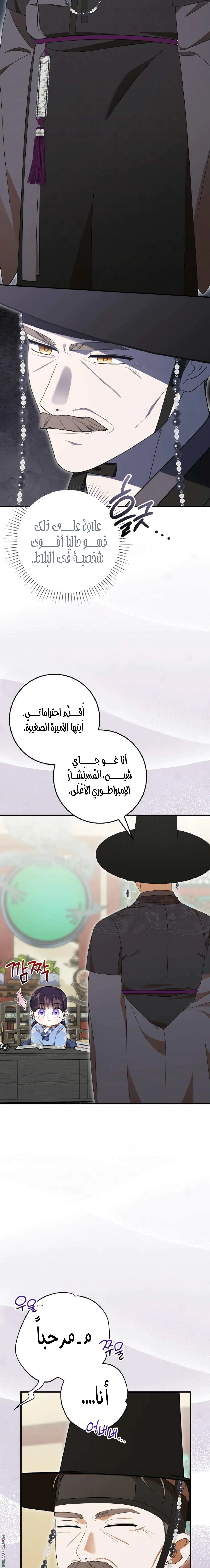 Read I Was Reincarnated as an Abandoned Baby Princess AR Manga Online
