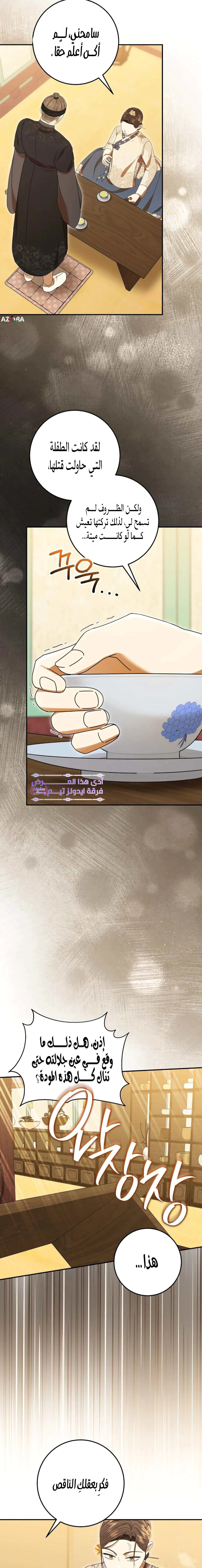 Read I Was Reincarnated as an Abandoned Baby Princess AR Manga Online