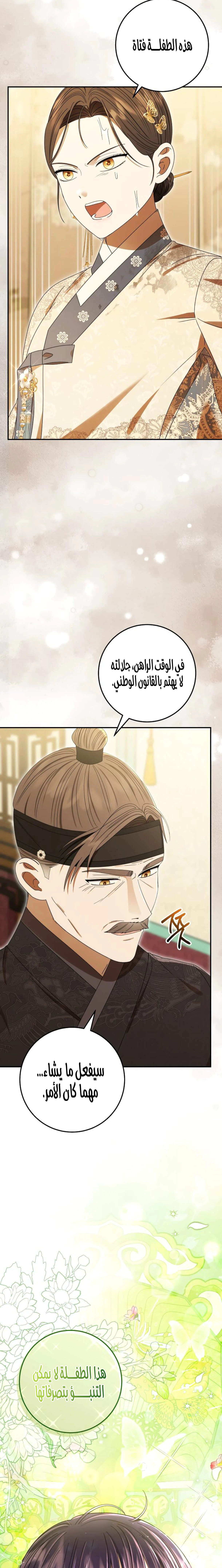 Read I Was Reincarnated as an Abandoned Baby Princess AR Manga Online