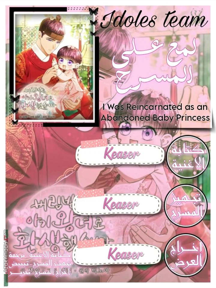 Read I Was Reincarnated as an Abandoned Baby Princess AR Manga Online