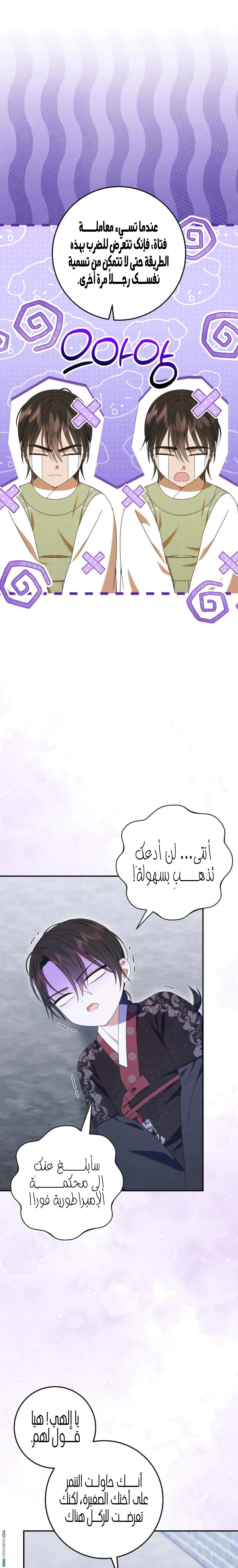 Read I Was Reincarnated as an Abandoned Baby Princess AR Manga Online