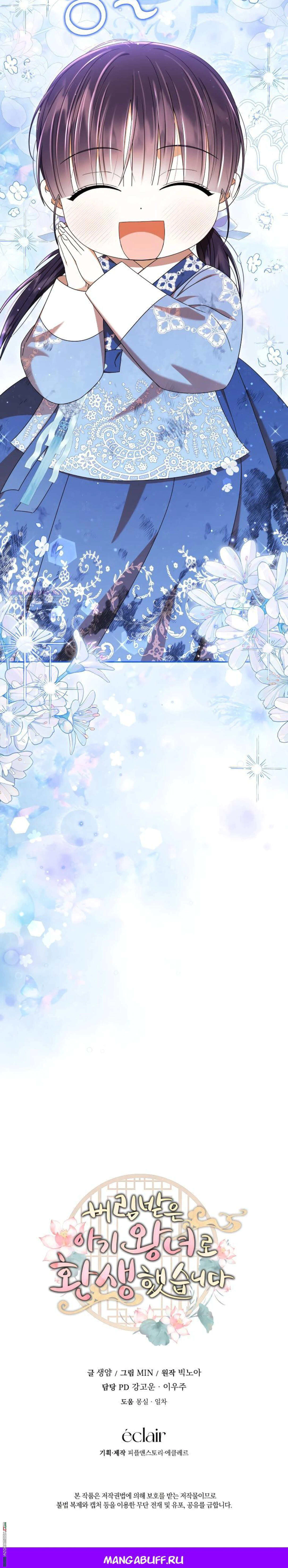 Read I Was Reincarnated as an Abandoned Baby Princess AR Manga Online