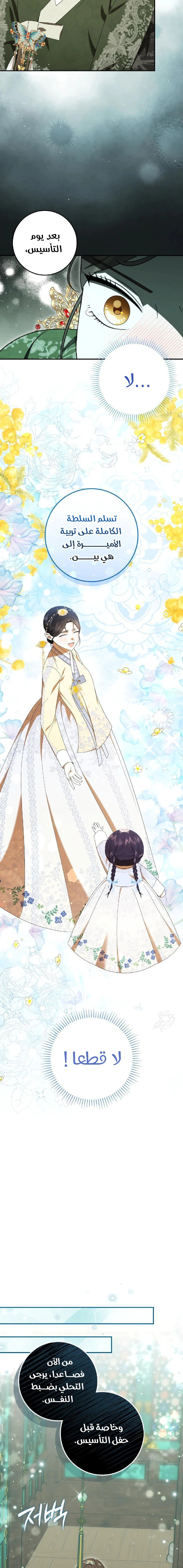 Read I Was Reincarnated as an Abandoned Baby Princess AR Manga Online