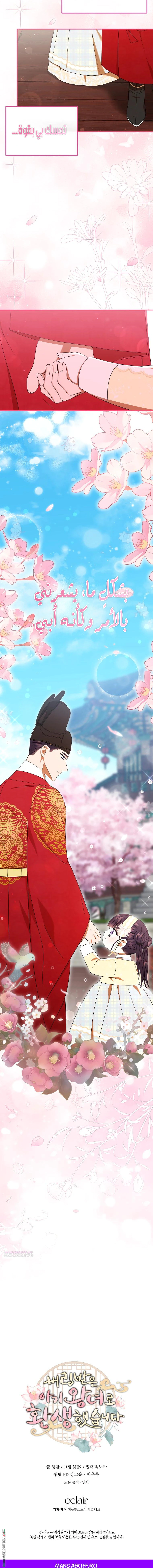 Read I Was Reincarnated as an Abandoned Baby Princess AR Manga Online
