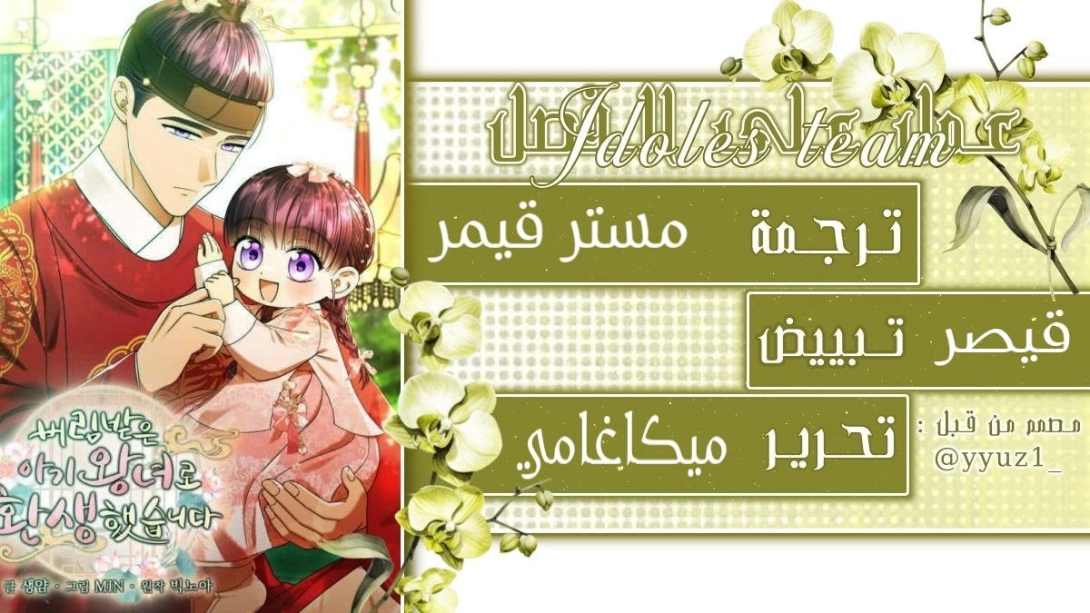 Read I Was Reincarnated as an Abandoned Baby Princess AR Manga Online