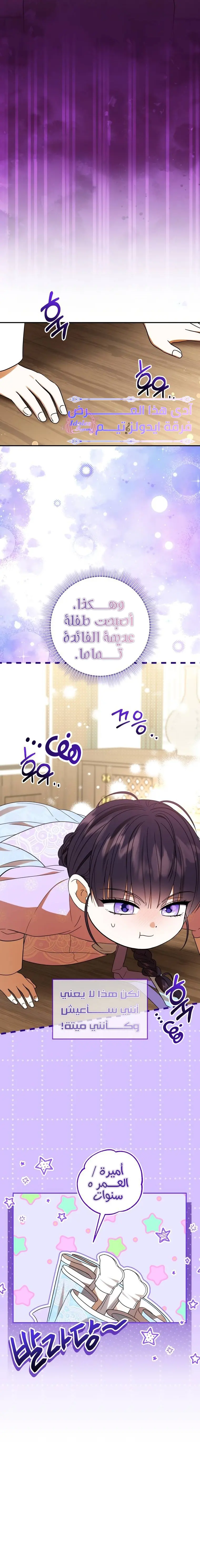 Read I Was Reincarnated as an Abandoned Baby Princess AR Manga Online
