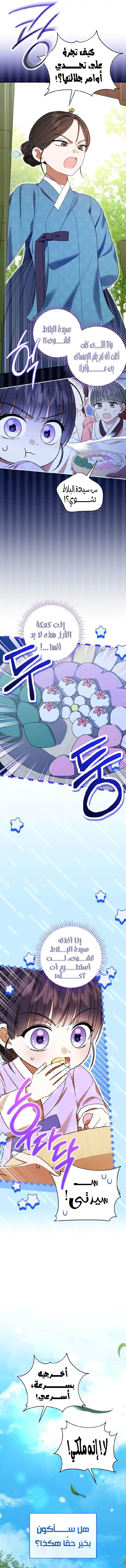 Read I Was Reincarnated as an Abandoned Baby Princess AR Manga Online
