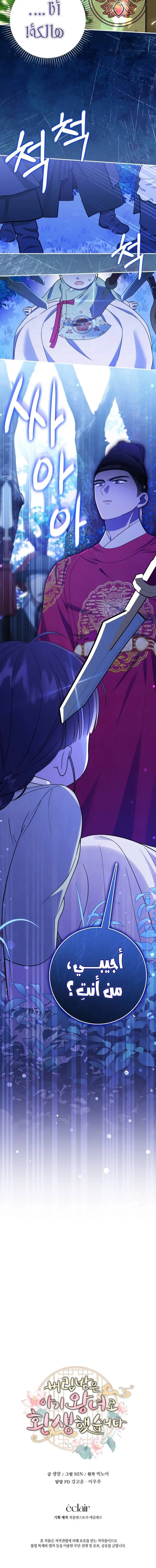 Read I Was Reincarnated as an Abandoned Baby Princess AR Manga Online