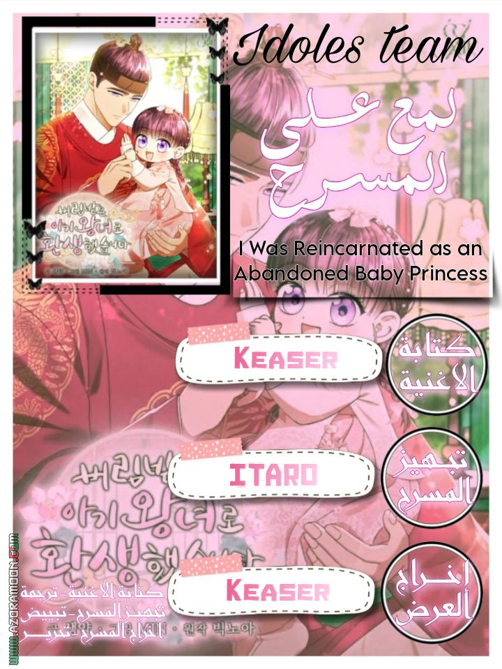 Read I Was Reincarnated as an Abandoned Baby Princess AR Manga Online