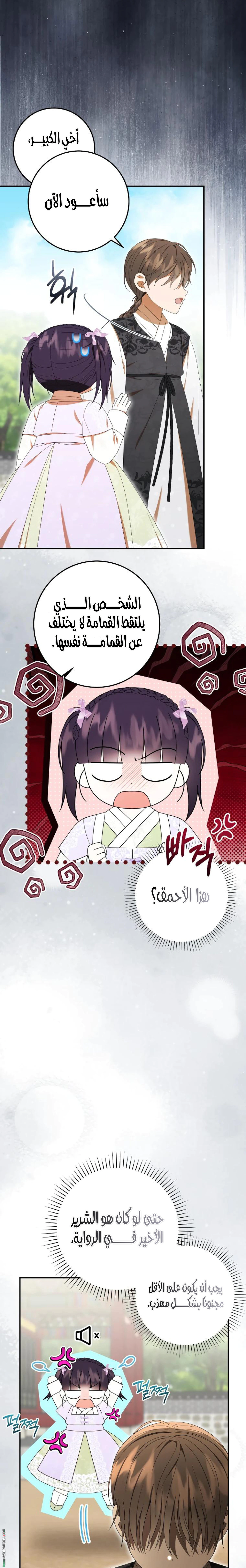 Read I Was Reincarnated as an Abandoned Baby Princess AR Manga Online