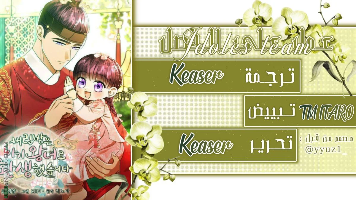 Read I Was Reincarnated as an Abandoned Baby Princess AR Manga Online