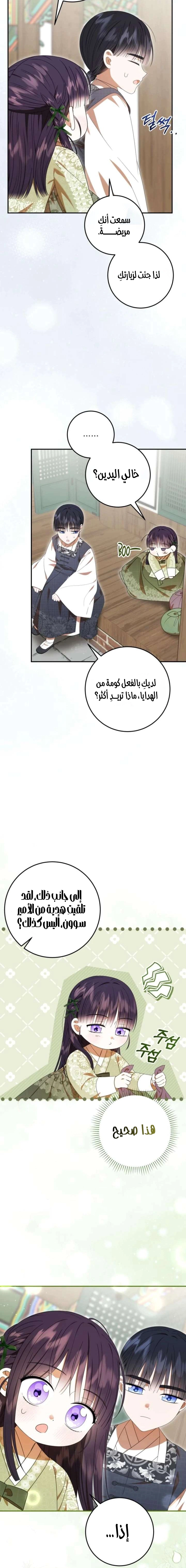 Read I Was Reincarnated as an Abandoned Baby Princess AR Manga Online