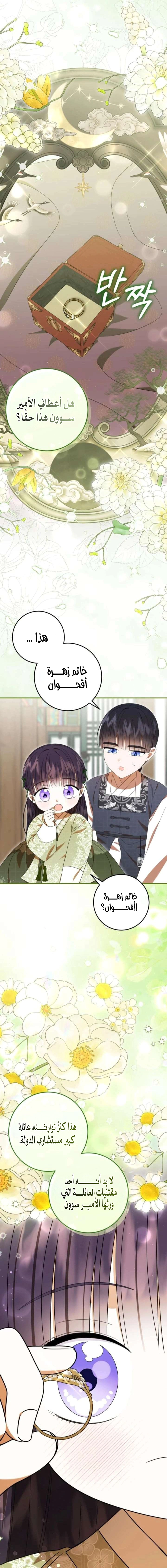 Read I Was Reincarnated as an Abandoned Baby Princess AR Manga Online