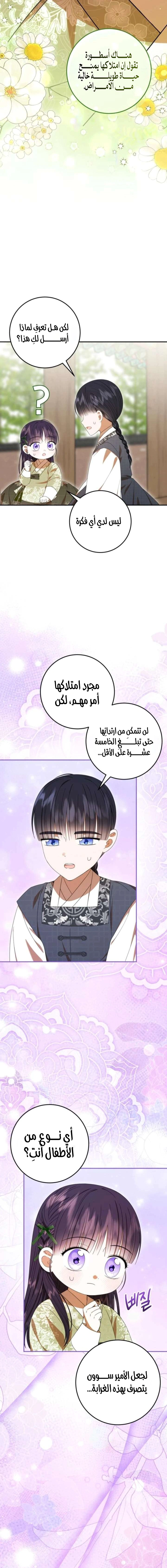 Read I Was Reincarnated as an Abandoned Baby Princess AR Manga Online