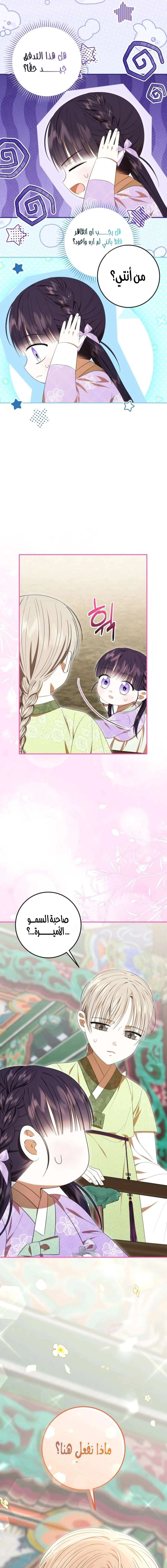 Read I Was Reincarnated as an Abandoned Baby Princess AR Manga Online