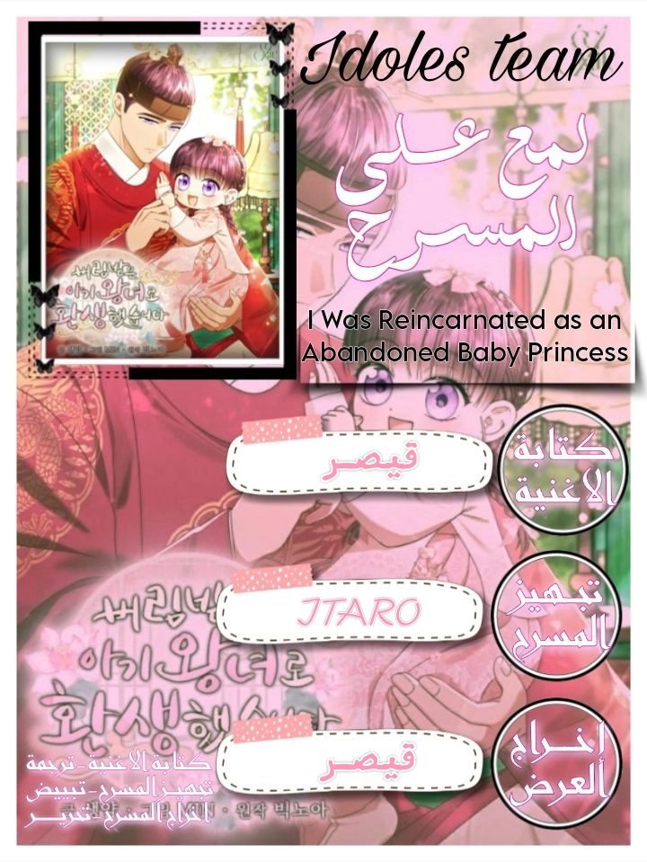 Read I Was Reincarnated as an Abandoned Baby Princess AR Manga Online
