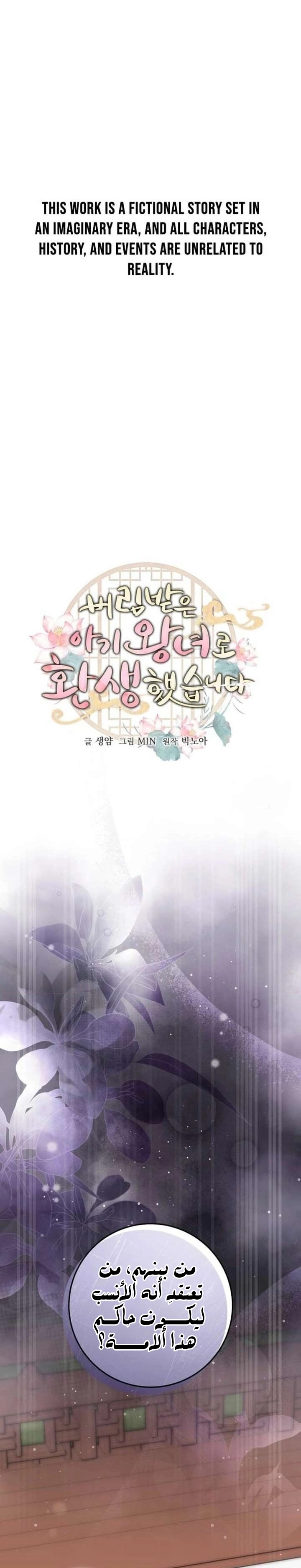 Read I Was Reincarnated as an Abandoned Baby Princess AR Manga Online