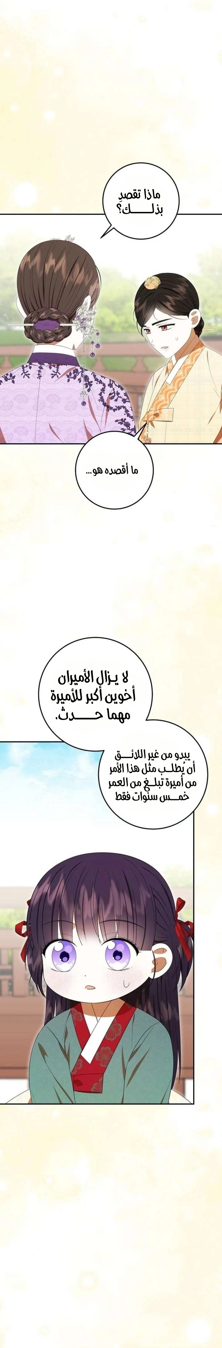 Read I Was Reincarnated as an Abandoned Baby Princess AR Manga Online