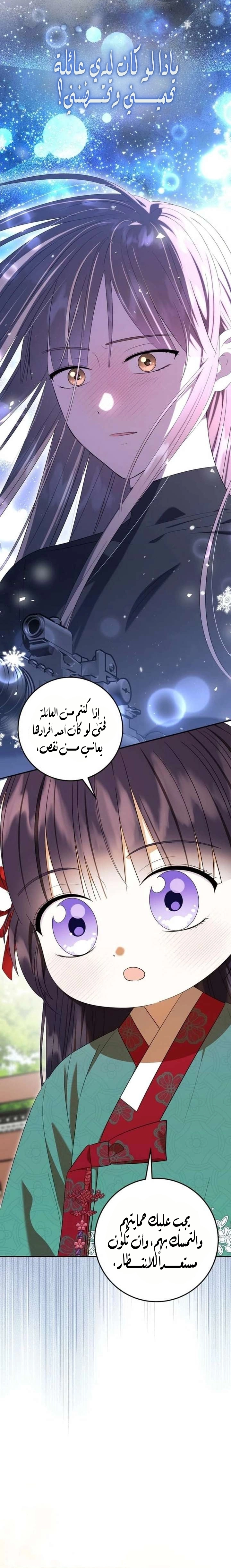 Read I Was Reincarnated as an Abandoned Baby Princess AR Manga Online