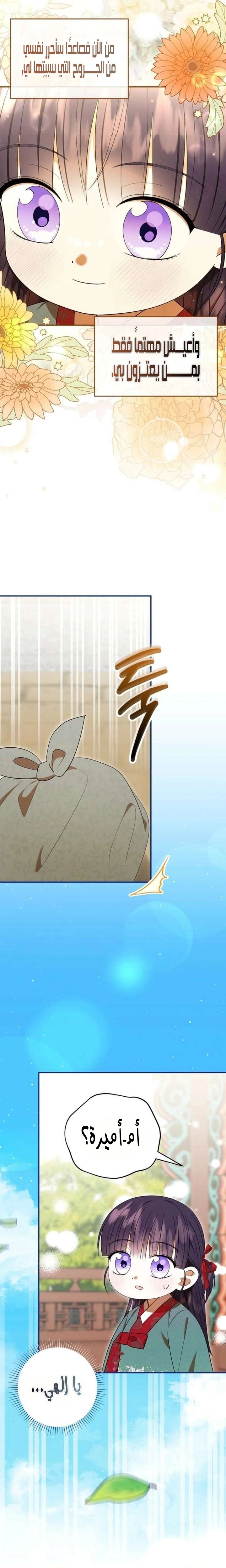 Read I Was Reincarnated as an Abandoned Baby Princess AR Manga Online