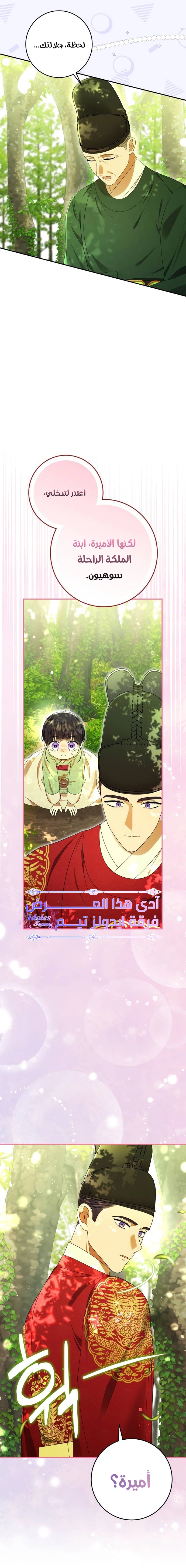 Read I Was Reincarnated as an Abandoned Baby Princess AR Manga Online
