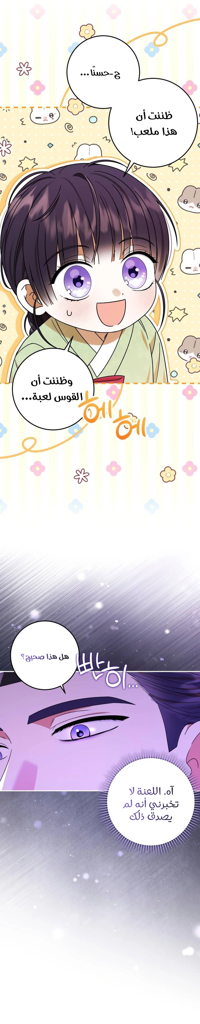 Read I Was Reincarnated as an Abandoned Baby Princess AR Manga Online