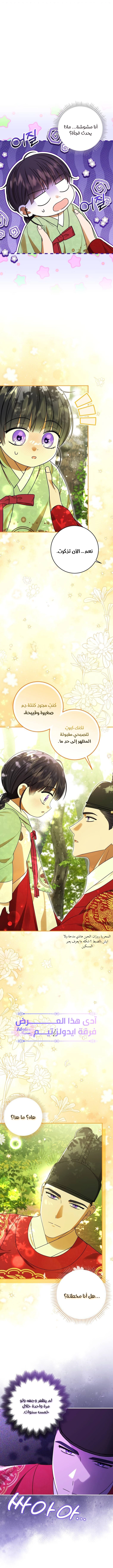 Read I Was Reincarnated as an Abandoned Baby Princess AR Manga Online