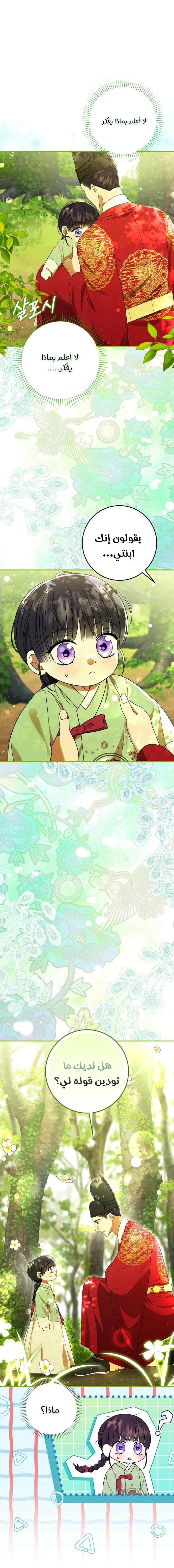 Read I Was Reincarnated as an Abandoned Baby Princess AR Manga Online