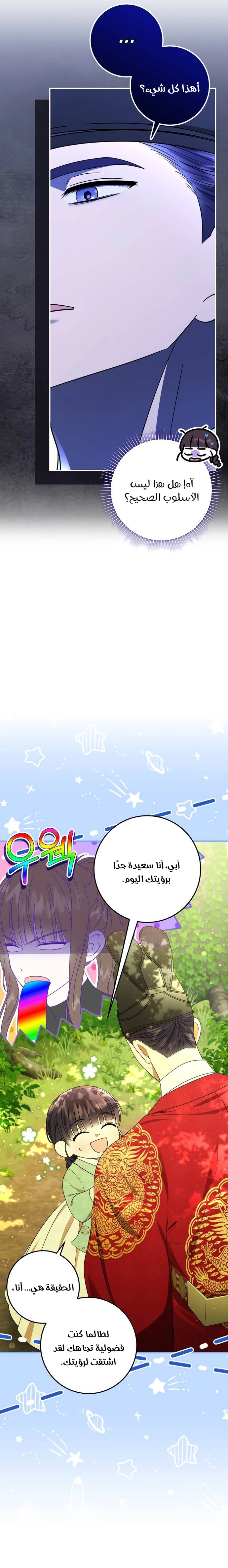 Read I Was Reincarnated as an Abandoned Baby Princess AR Manga Online
