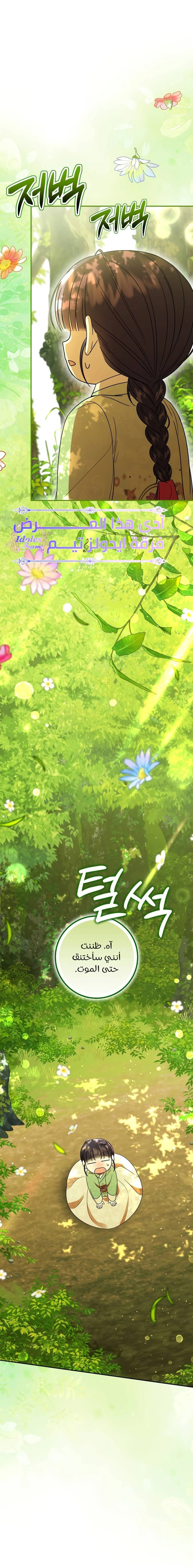 Read I Was Reincarnated as an Abandoned Baby Princess AR Manga Online