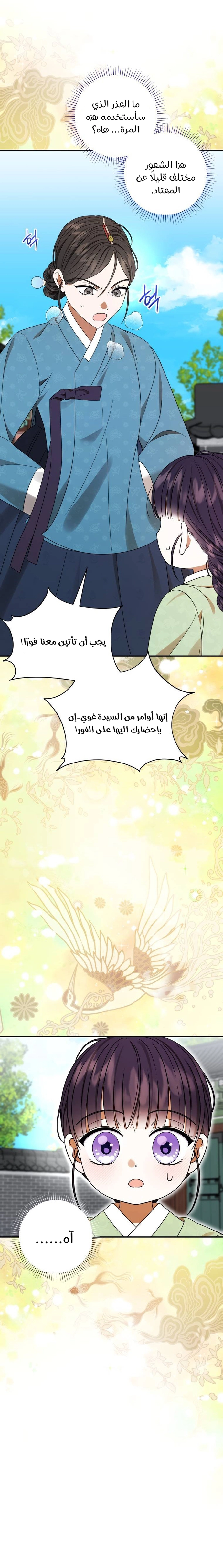 Read I Was Reincarnated as an Abandoned Baby Princess AR Manga Online