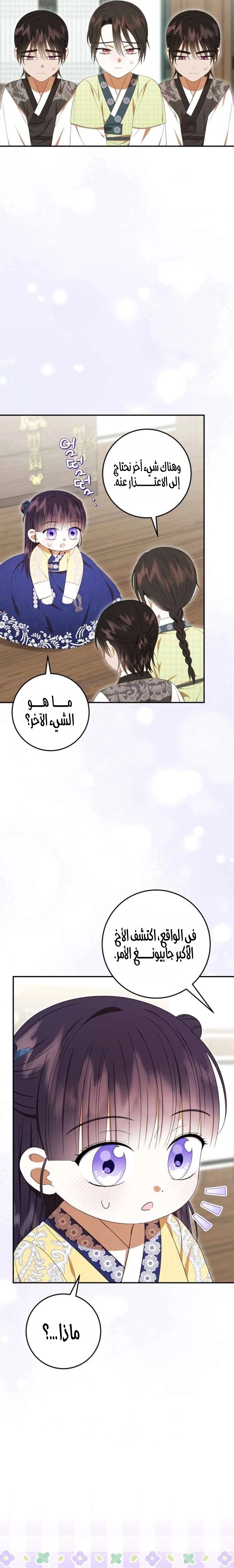 Read I Was Reincarnated as an Abandoned Baby Princess AR Manga Online