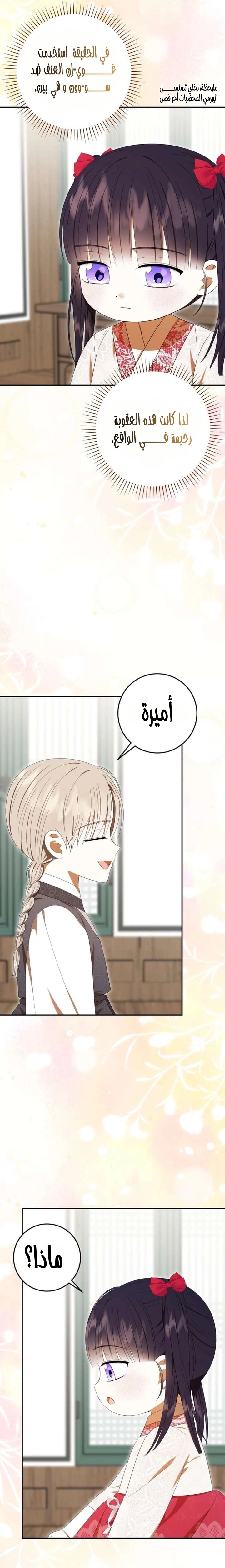 Read I Was Reincarnated as an Abandoned Baby Princess AR Manga Online