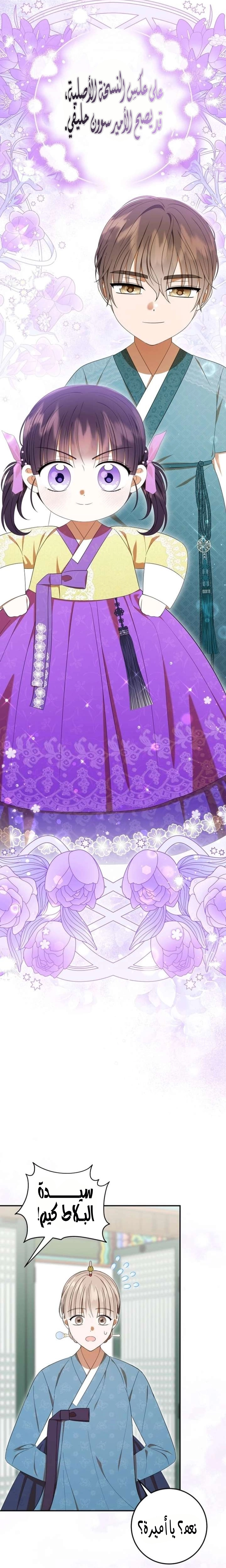 Read I Was Reincarnated as an Abandoned Baby Princess AR Manga Online