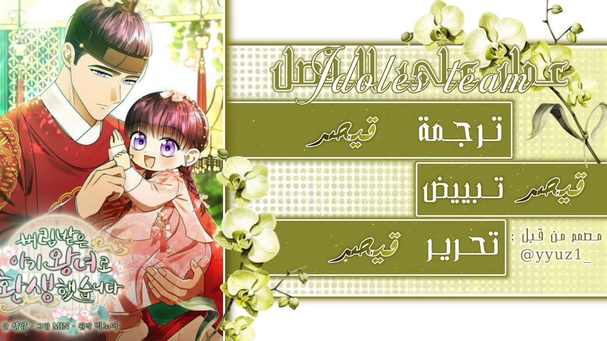 Read I Was Reincarnated as an Abandoned Baby Princess AR Manga Online